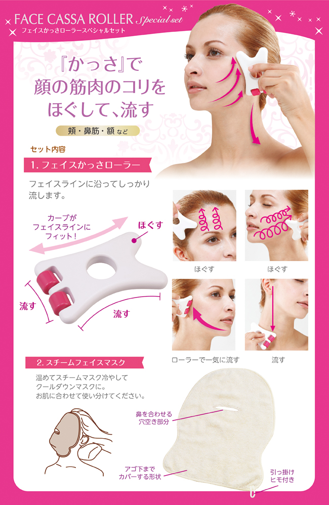 満天社/商品詳細 フェイスかっさローラースペシャルセット