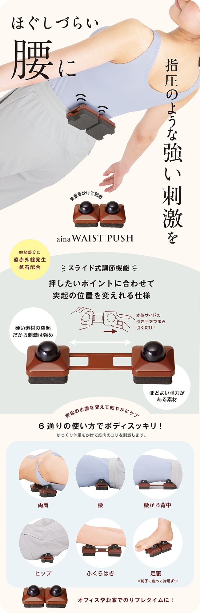 アイーナウエストプッシュ