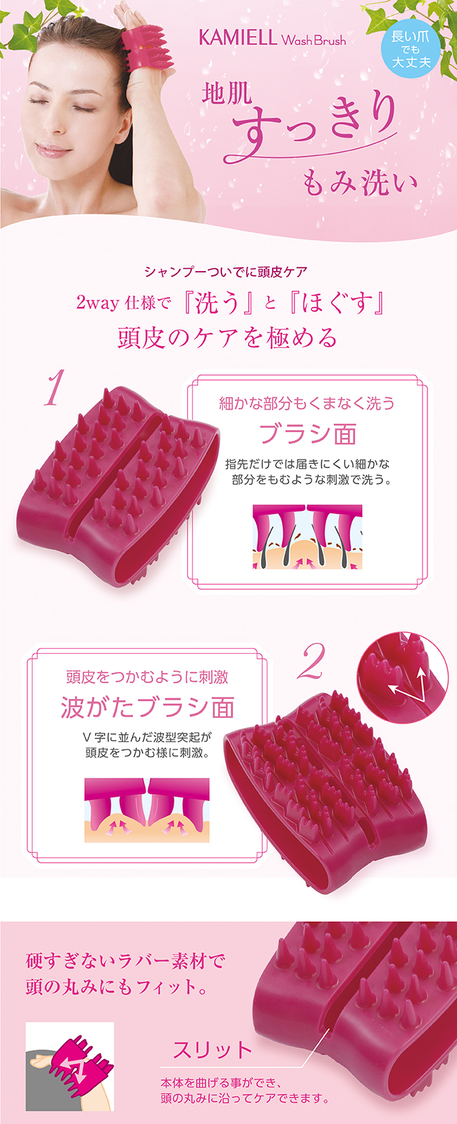 カミエル ウォッシュブラシ