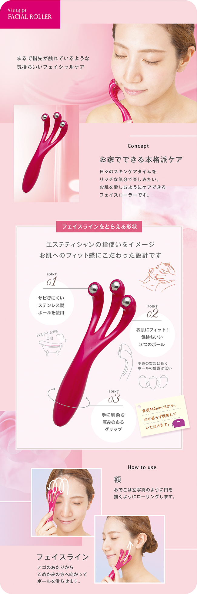 ヴィザージェフェイシャルローラー