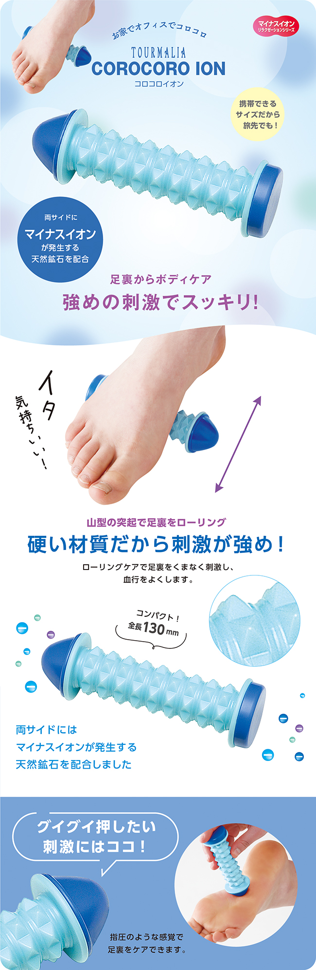 コロコロイオン