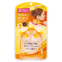 スウィング レリーブ ゲルマ