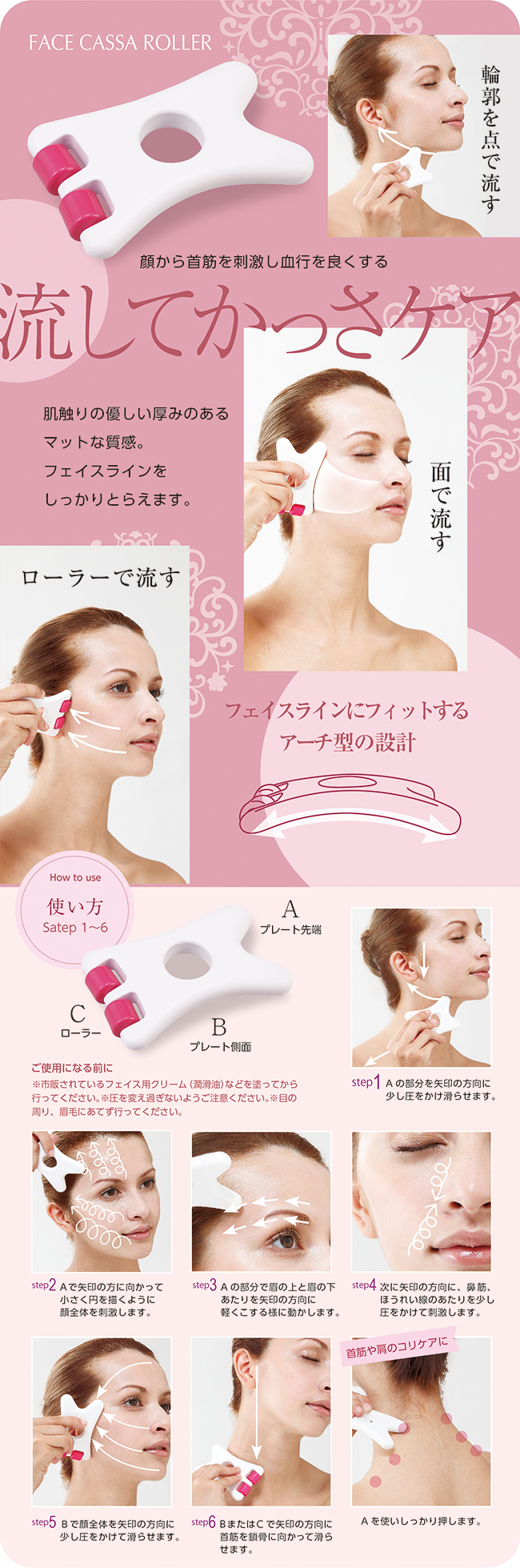 フェイスかっさローラー